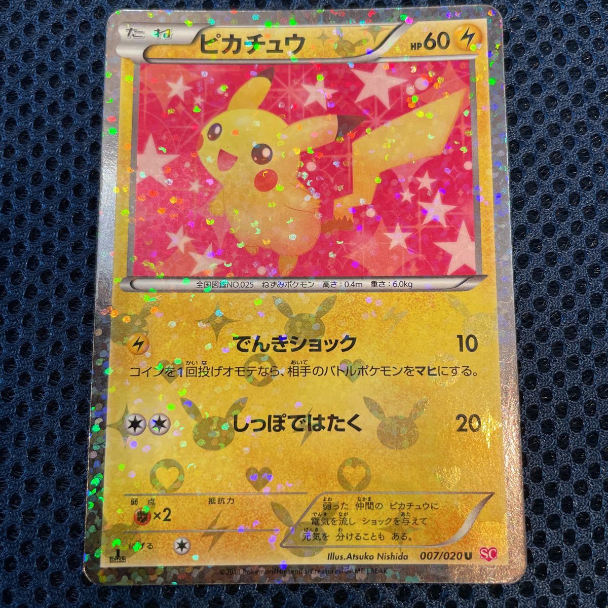 ポケモンカード ピカチュウ 007/020 U SC ビカチュウ SC シャイニー