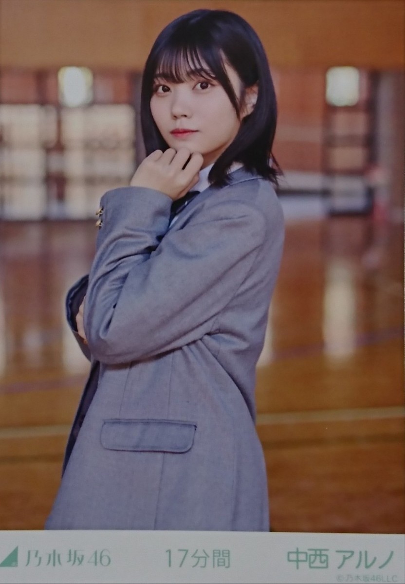 中西 アルノ『17分間』乃木坂46 生写真5枚セット(乃木坂46)｜売買され