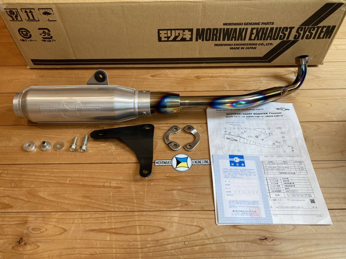 モリワキ ショート モンスター チタニウム モナカ マフラー MORIWAKI
