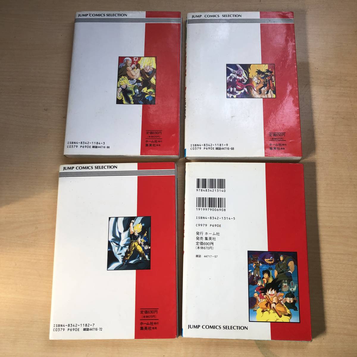 貴重 オールカラー本 ドラゴンボール ドラゴンボールZ 4冊セット 