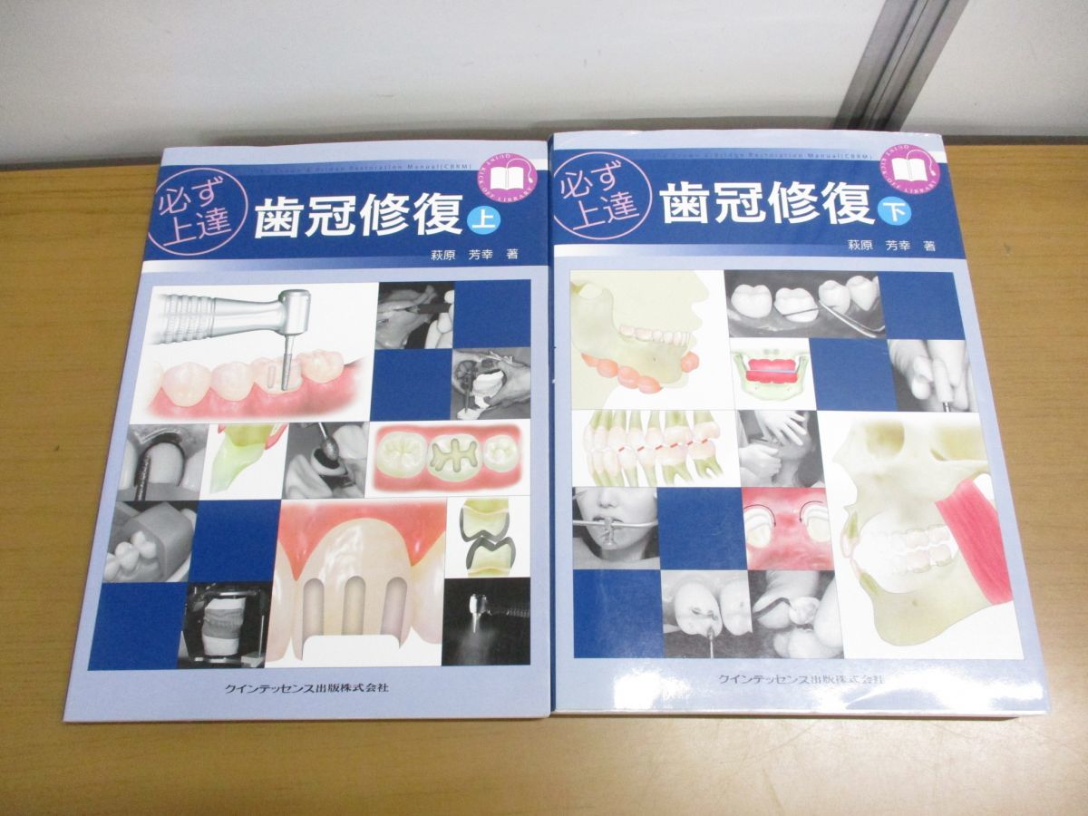 シエン社 | 必ず上達 デジタル時代の歯冠修復 △01)必ず上達 歯