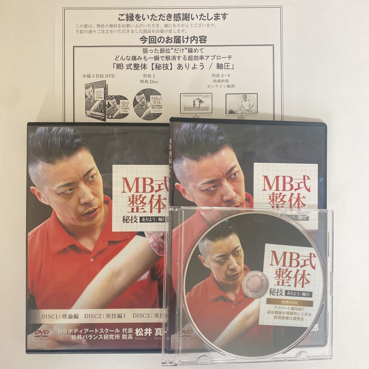 人気定番，定番 24時間以内発送!整体DVD計5枚【MB式整体 秘技