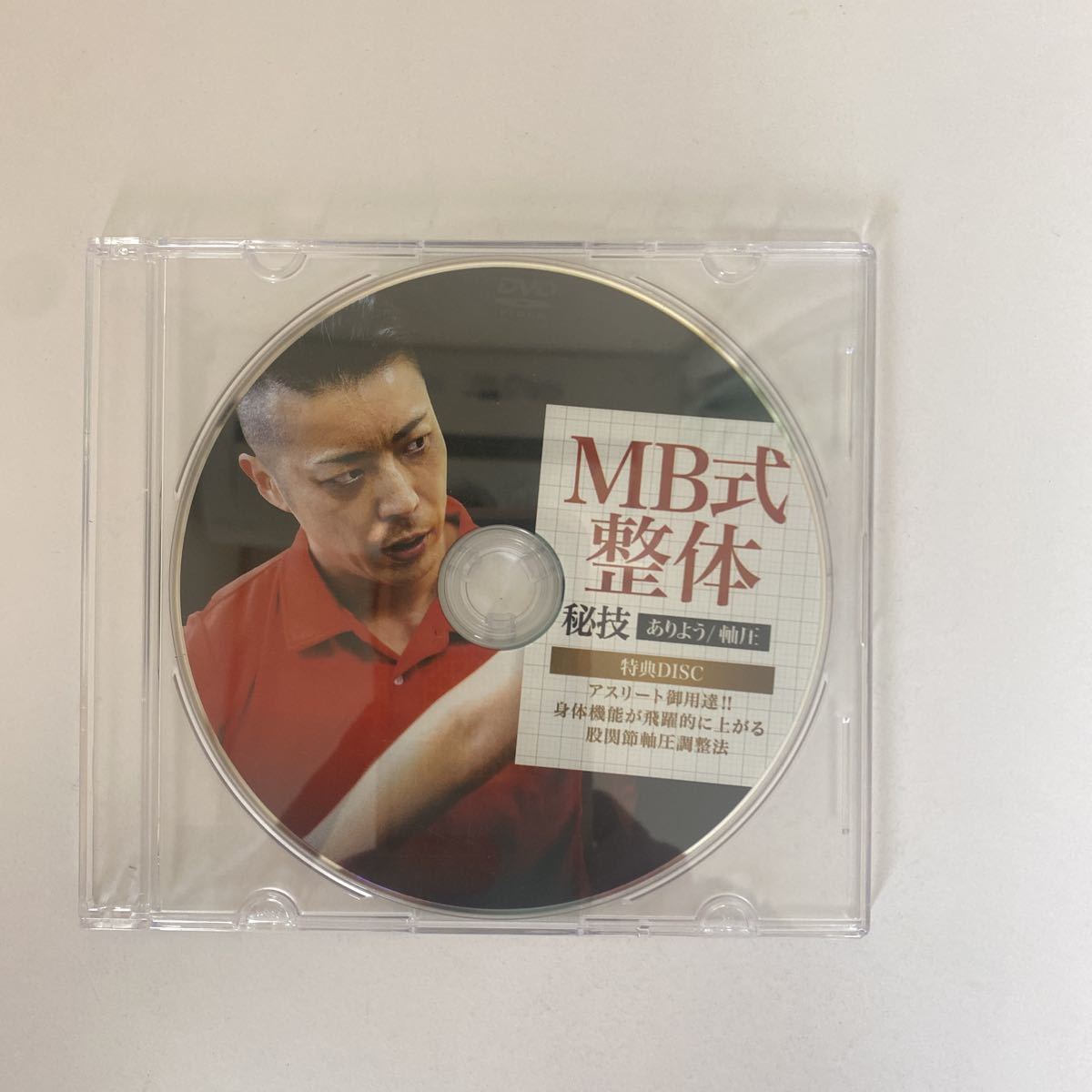 人気定番，定番 24時間以内発送!整体DVD計5枚【MB式整体 秘技
