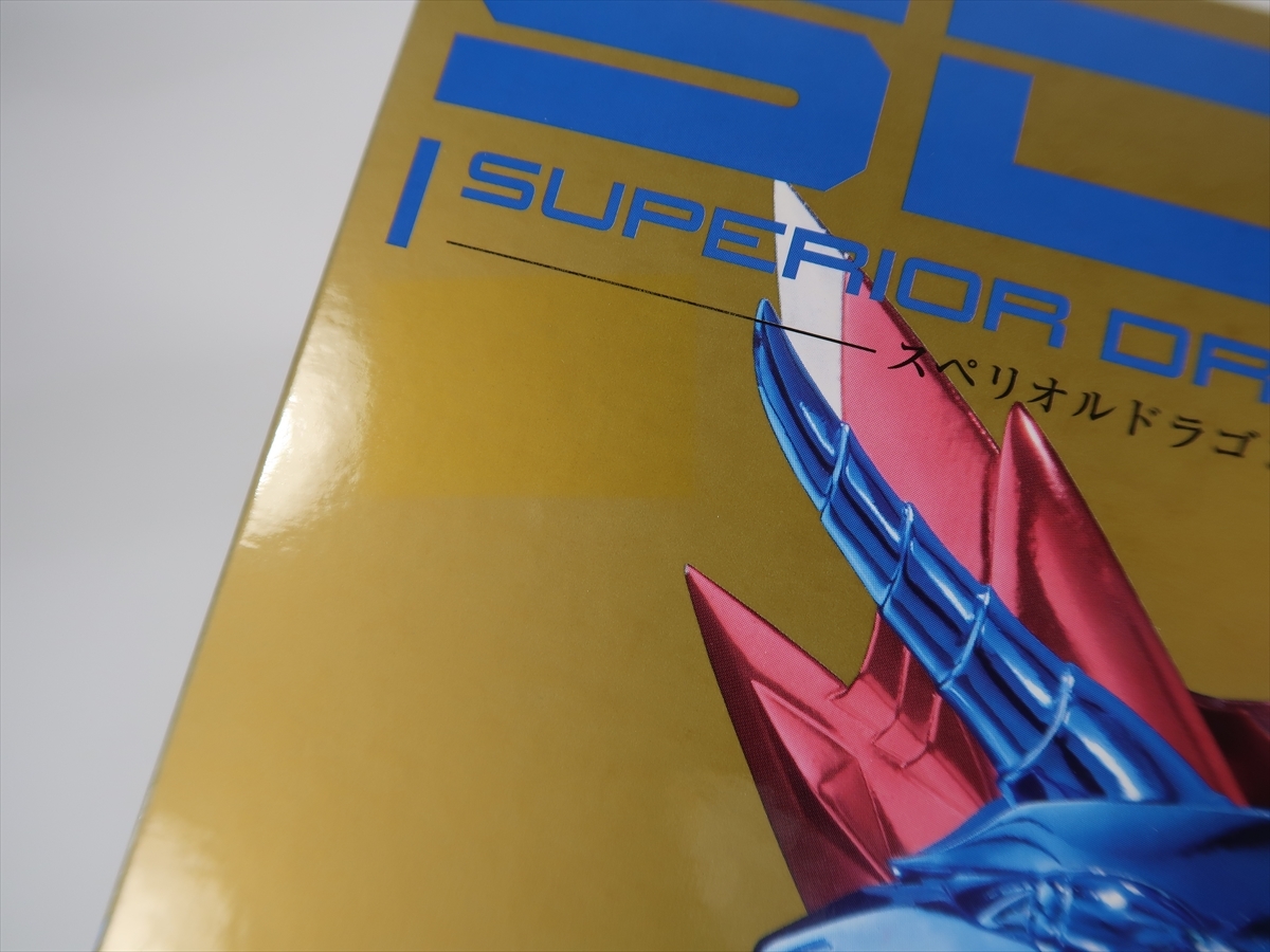 SDX スペリオルドラゴンSR SDX エクスワイバリオン セット 新SD 