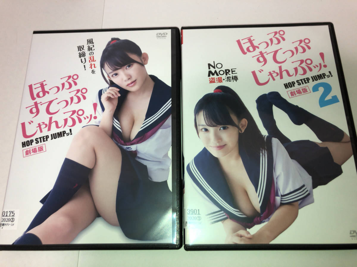 レンタル落ち 劇場版 ほっぷすてっぷじゃんぷッ! 1，2巻