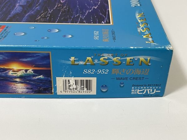 3-14 ビバリー ジグソーパズル 2000ピース ラッセン 輝きの海辺 