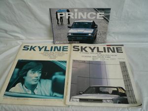 ●当時物カタログ●３冊で！スカイライン GT TWIN CAM 24V TURBO　'86 グランプリ受賞　
