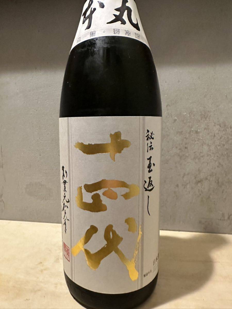 十四代 秘伝玉返し 本丸 1800ml 高木酒造 日本酒 - 新本丸 2025年10