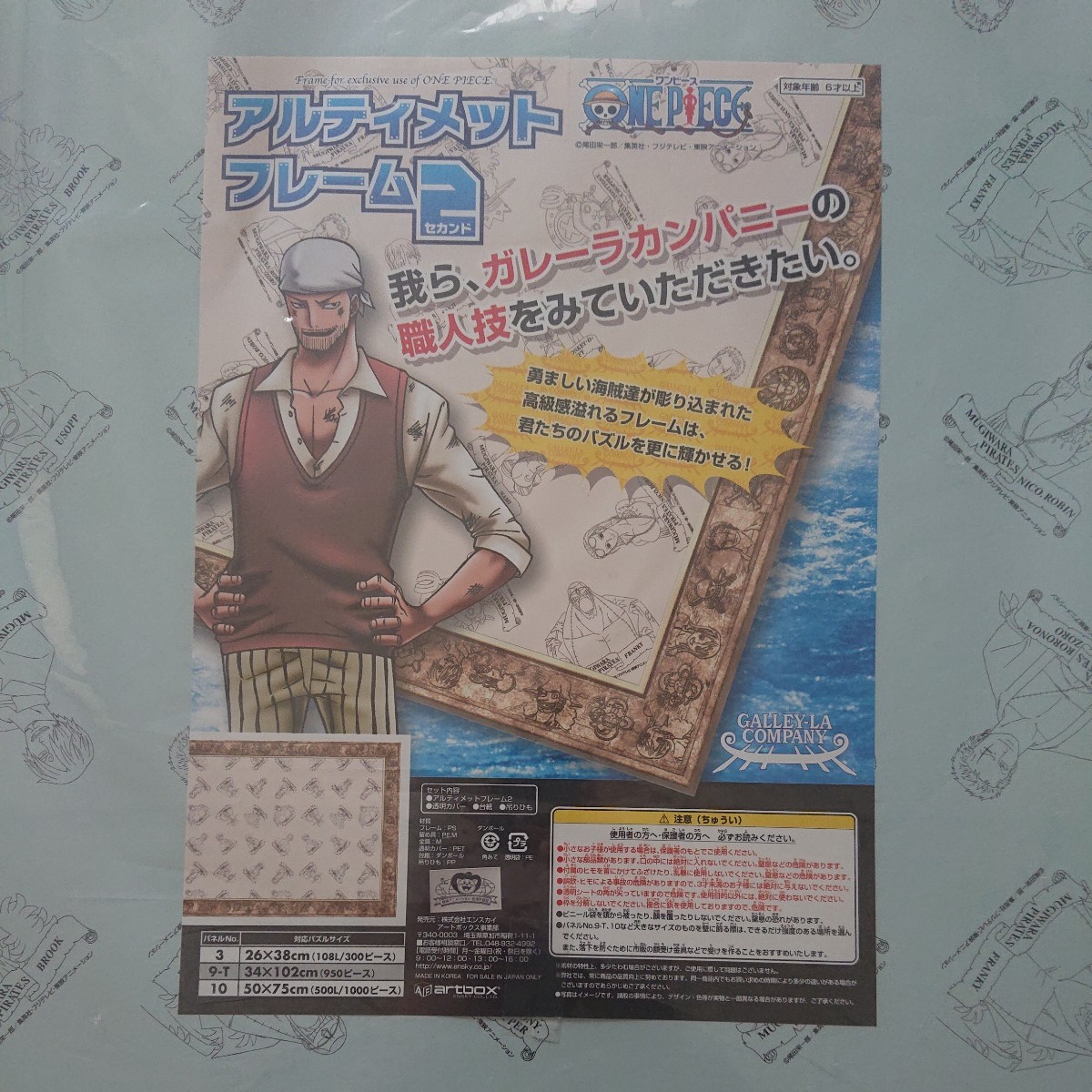 ワンピース ONE PIECE アルティメットフレーム2 150P×10