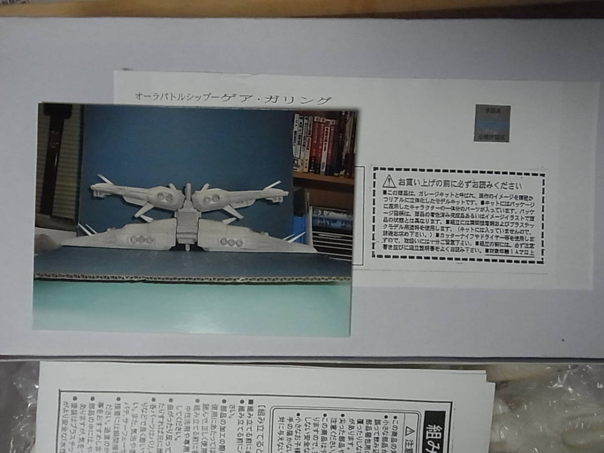聖戦士ダンバイン ノンスケール クの国オーラバトルシップ ゲア 