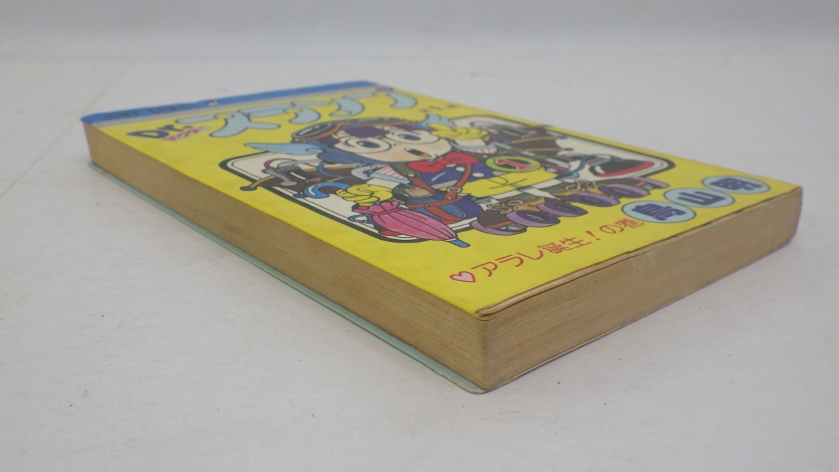 初版 ドクタースランプ 1巻/鳥山明/コミックス/アラレちゃん/イタミ有
