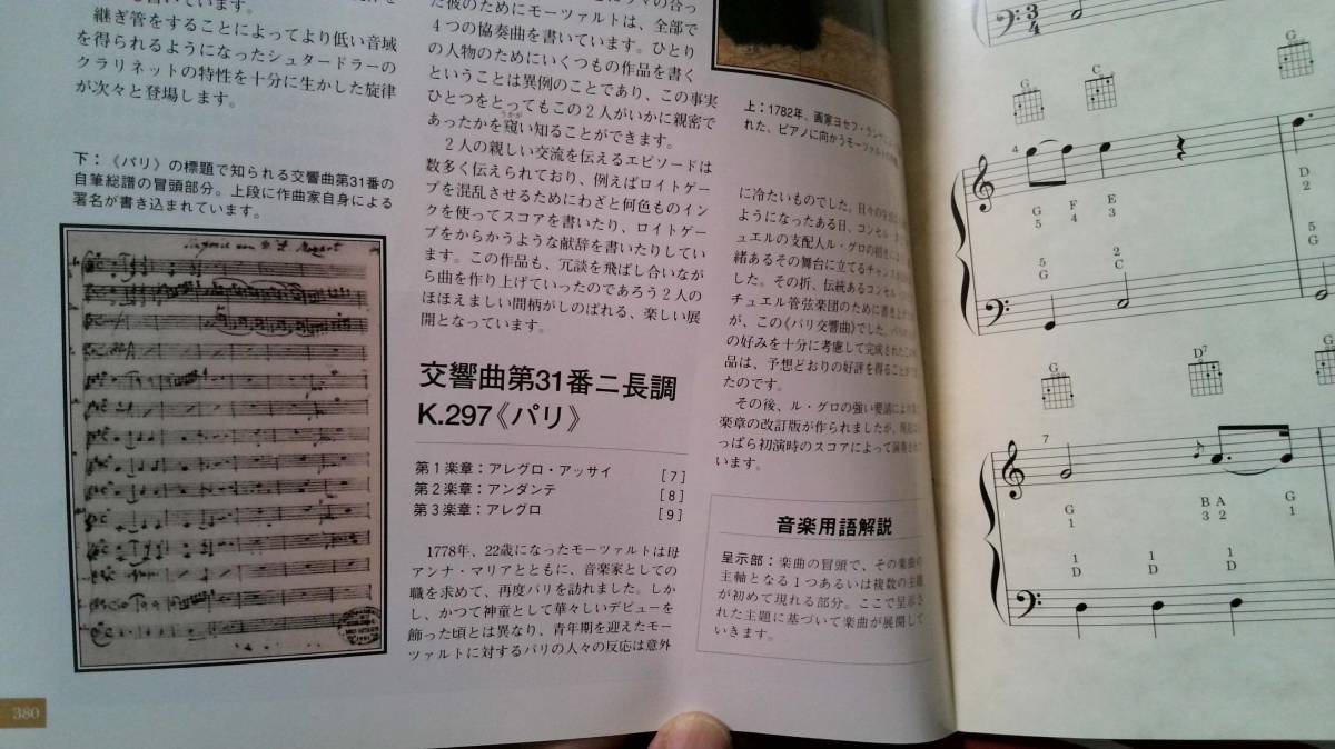 CDマガジン クラシックコレクション モーツァルト