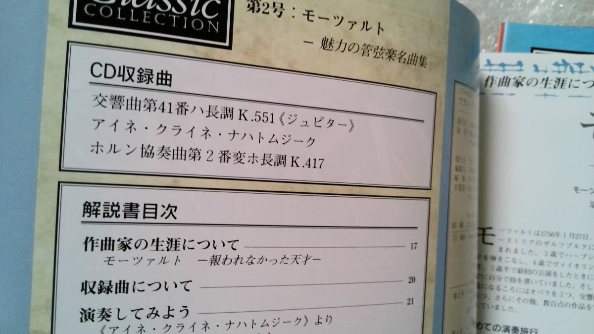 CDマガジン クラシックコレクション モーツァルト