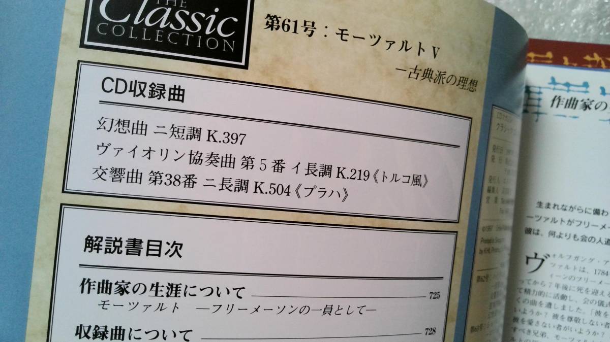 CDマガジン クラシックコレクション モーツァルト