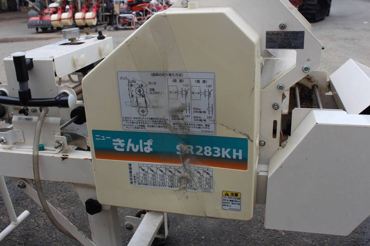 クボタ 播種機 SR-283KH ニューきんぱ AC 100V 大和精工【清掃・整備