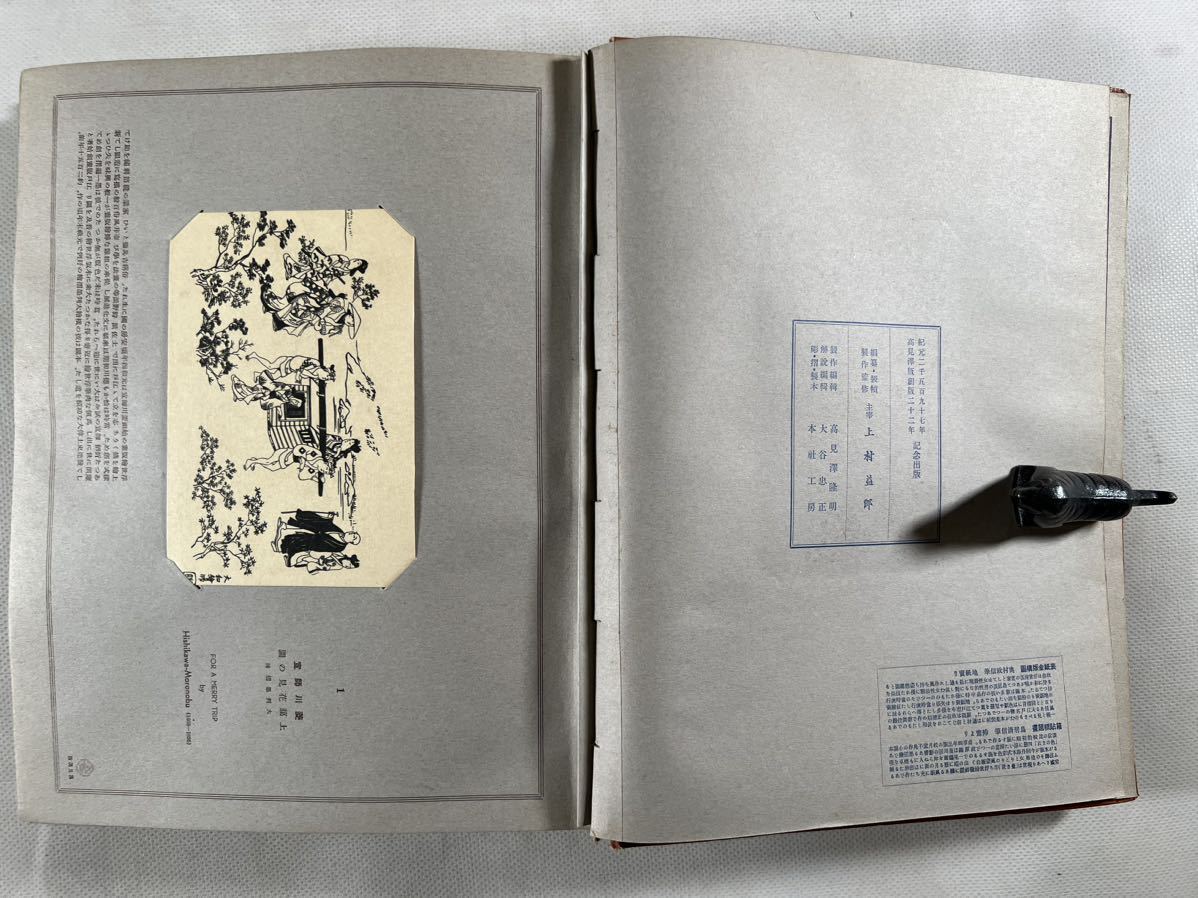 浮世絵名作百版画 昭和12年高見沢木版画社刊行 浮世絵名作百版画 昭和12年高見沢木版画社刊行