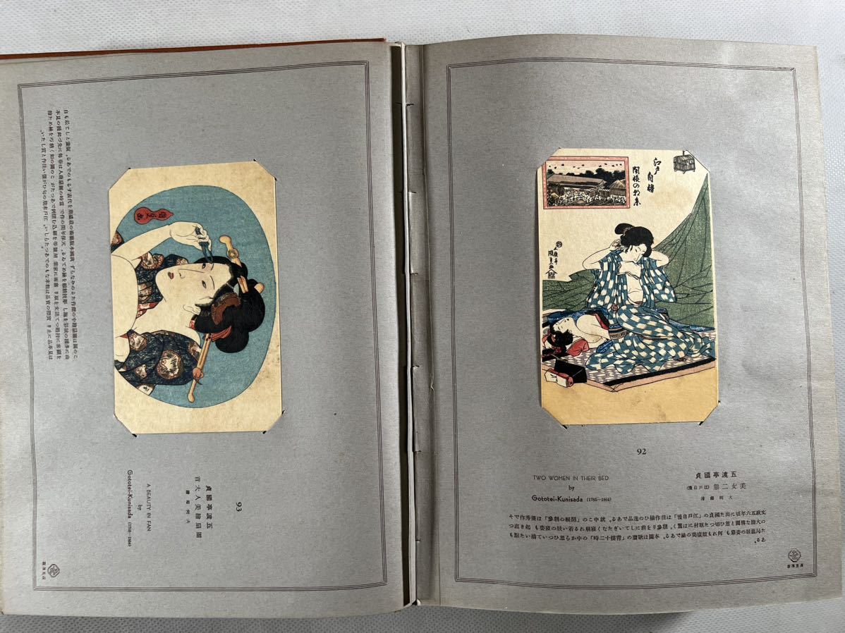浮世絵名作百版画 昭和12年高見沢木版画社刊行 浮世絵名作百版画 昭和12年高見沢木版画社刊行