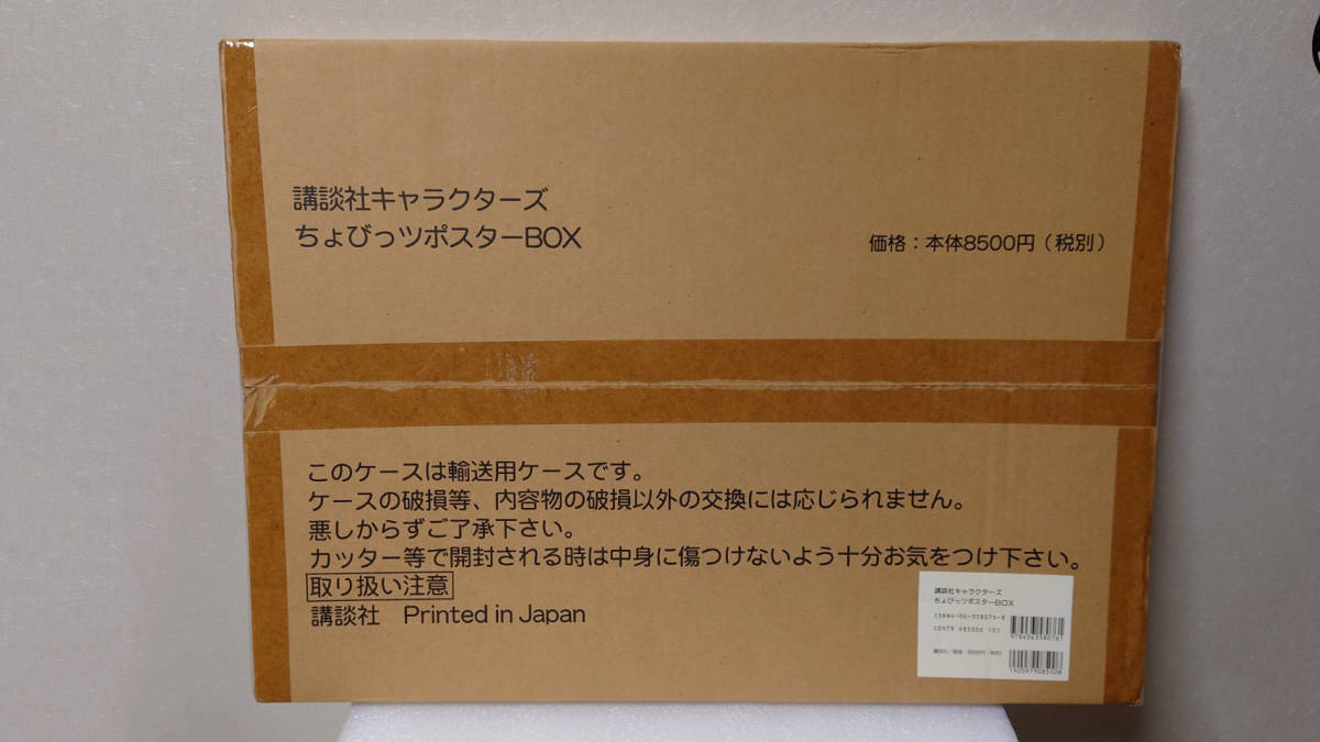 カードキャプターさくら ちょびっツ ポスター BOX ＋ カードキャプター 