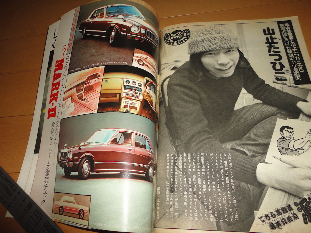 週刊プレイボーイ 1977年1月11日 五十嵐めぐみ 森田めぐみ 中村晃子