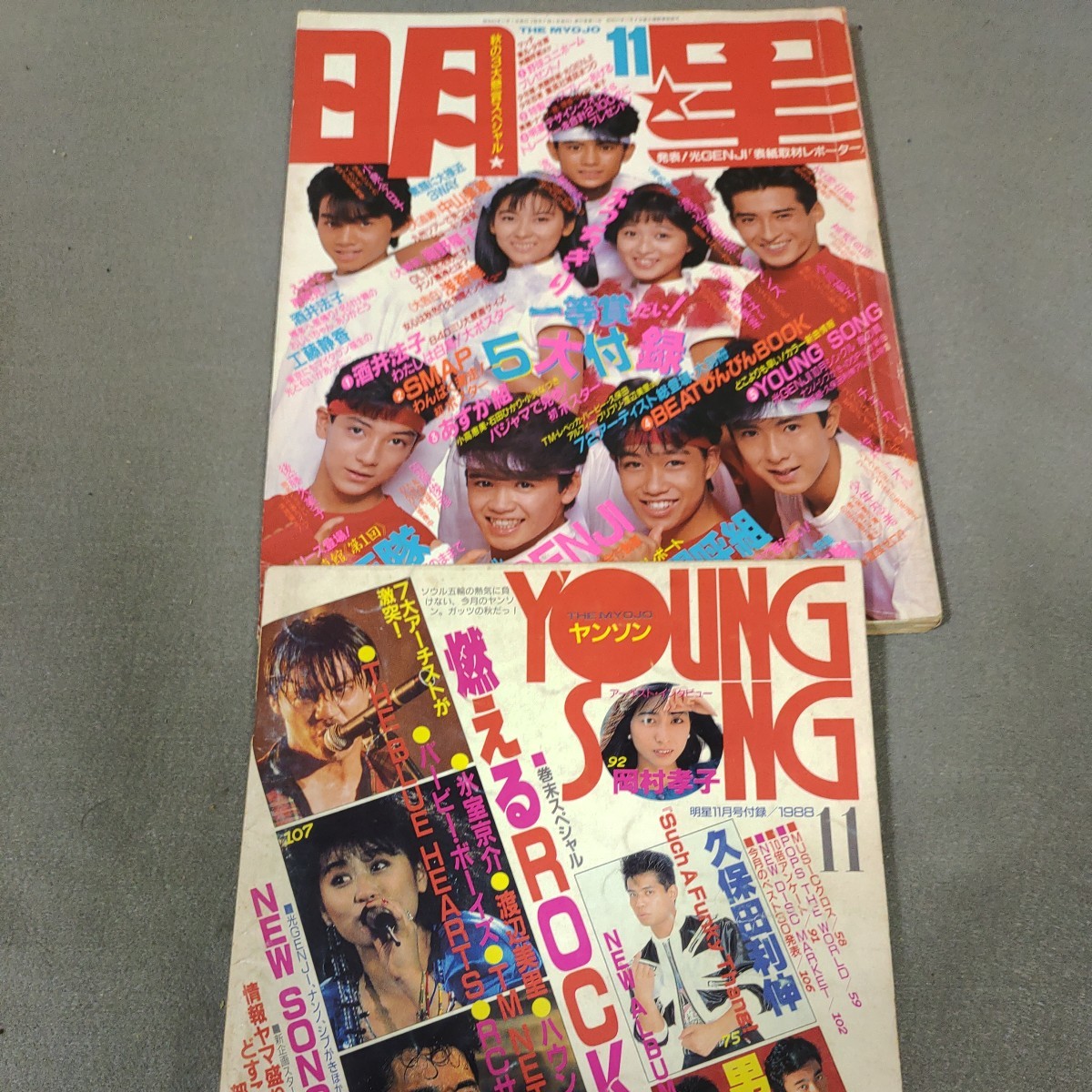 月刊明星 1988年11月号 光GENJI 浅香唯 中山美穂 男闘呼組 工藤静香