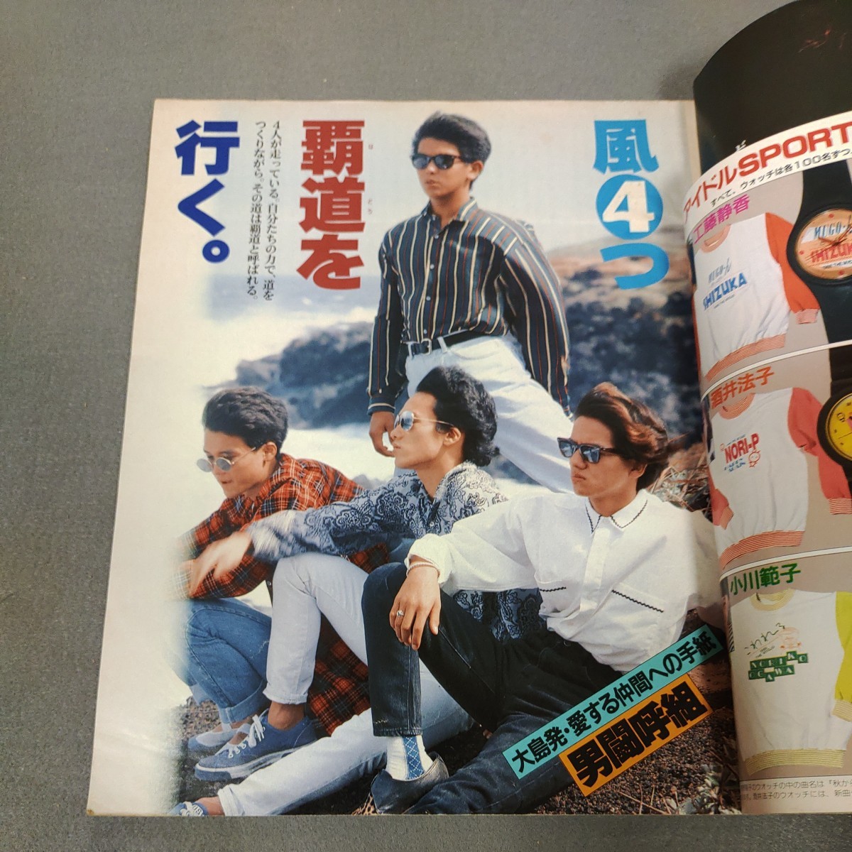 月刊明星 1988年11月号 光GENJI 浅香唯 中山美穂 男闘呼組 工藤静香