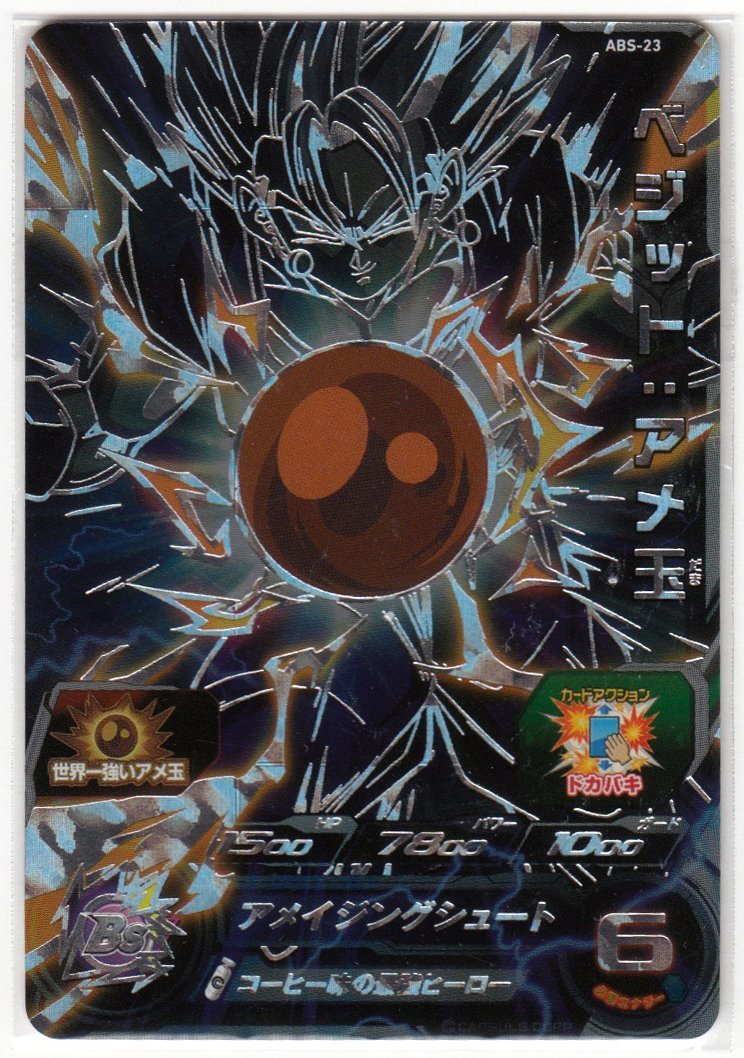 080M ドラゴンボールヒーローズ『ベジット:アメ玉』ABS-23【未開封