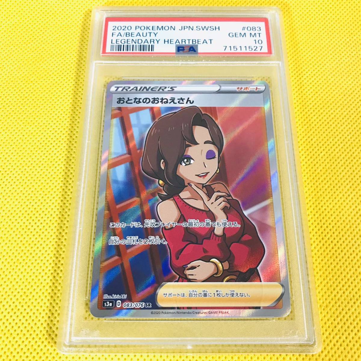 送料無料，格安 ☆PSA10☆GEM MINT【おとなのおねえさん/SR/S3a】2020