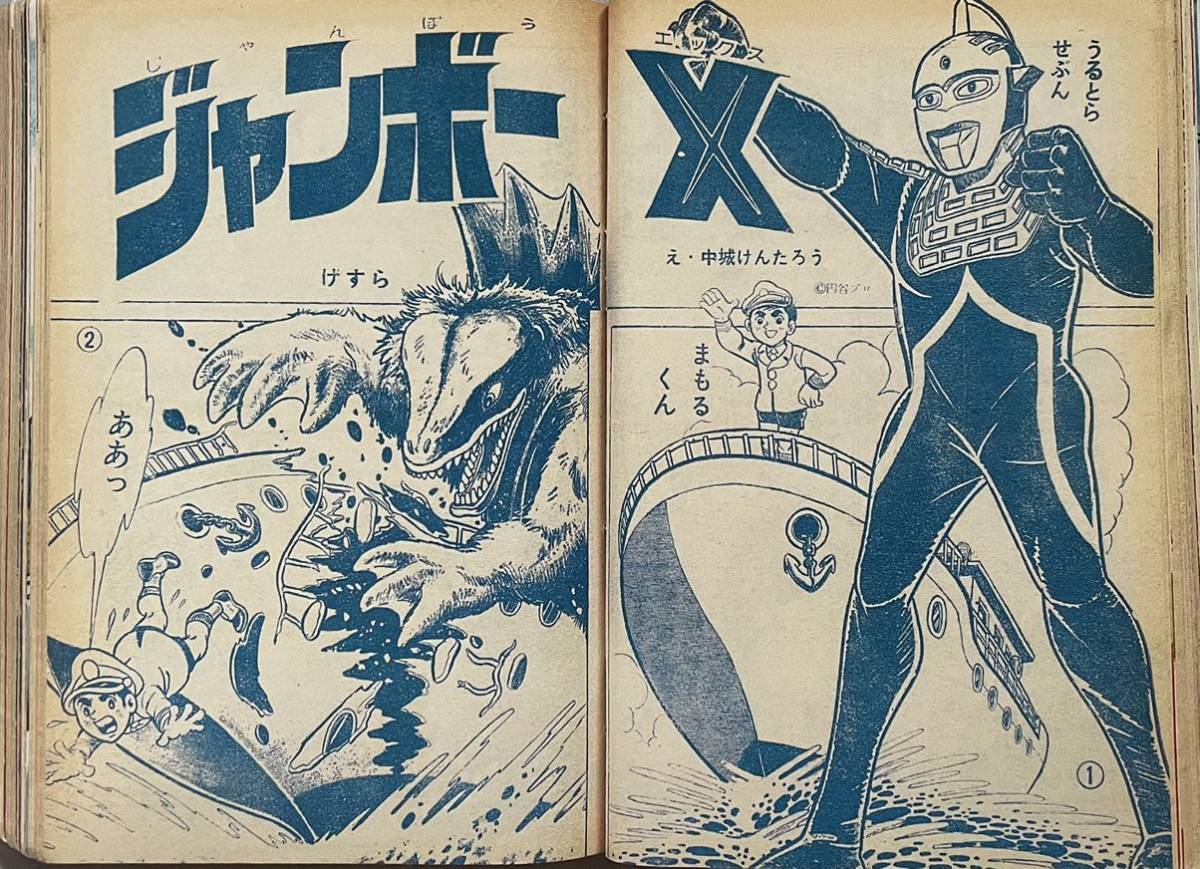 ジャンボーX &ミラーマン 小学一年生掲載 愛蔵版 - Yahoo!オークション