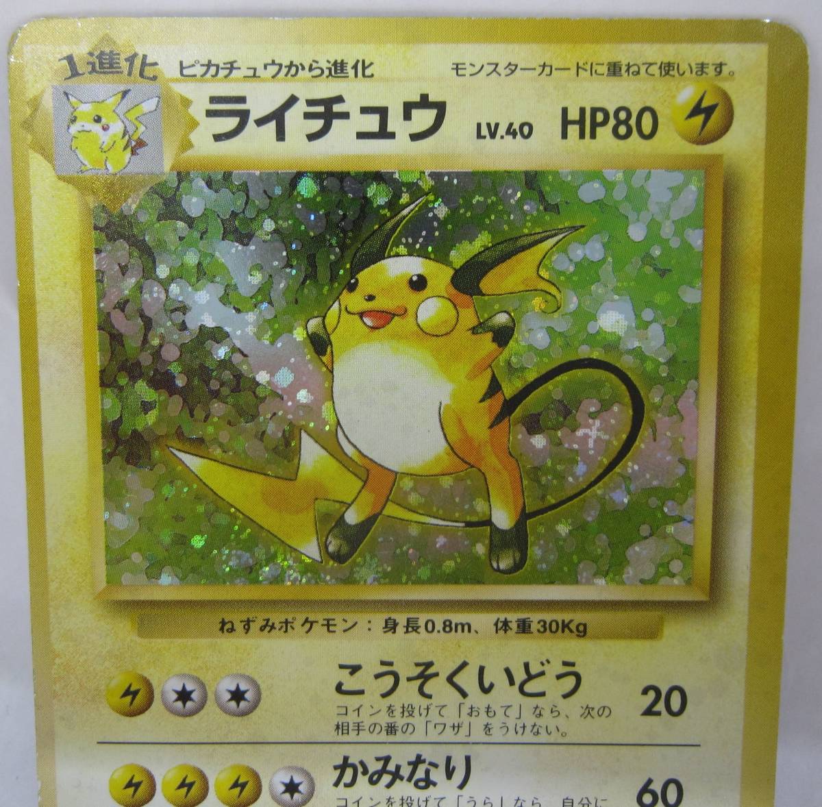 ポケモンカード 旧裏 キラ セット ライチュウ プクリン ブースター 