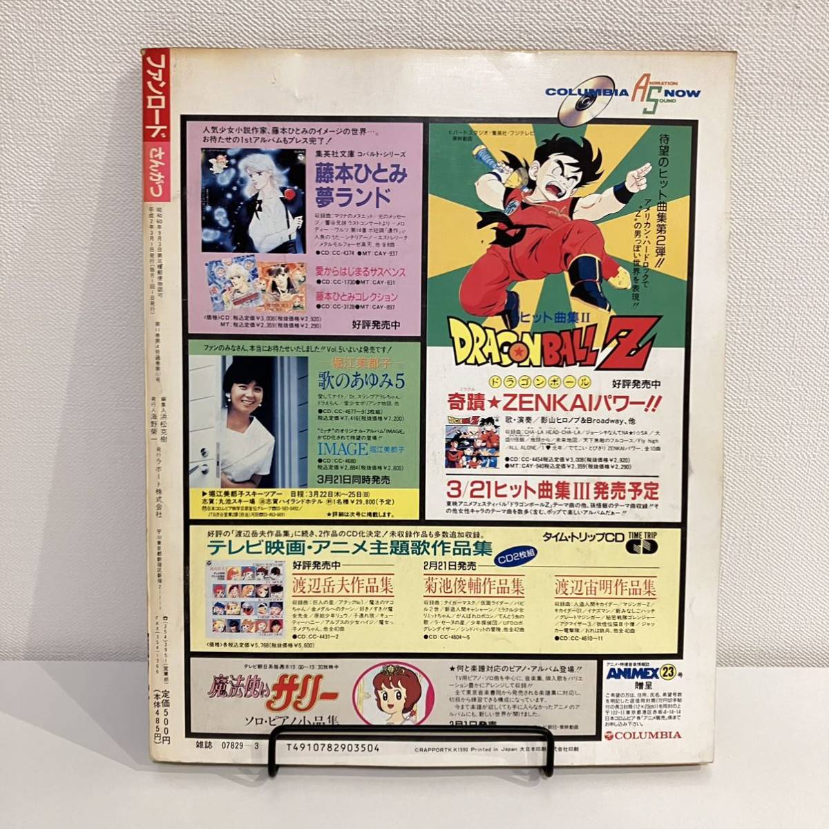 230324【シール&ピンナップ付】ファンロード1990年3月号☆魔動王