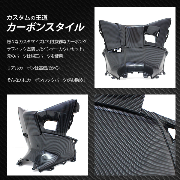 ホンダ PCX125 PCX150 PCXハイブリッド インナーカウル 6点 ベトナム