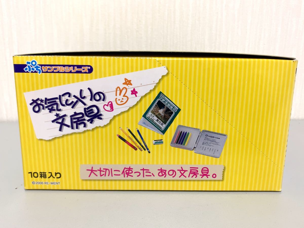 1円 未使用 Re-MeNT リーメント ぷちサンプルシリーズ お気に入りの
