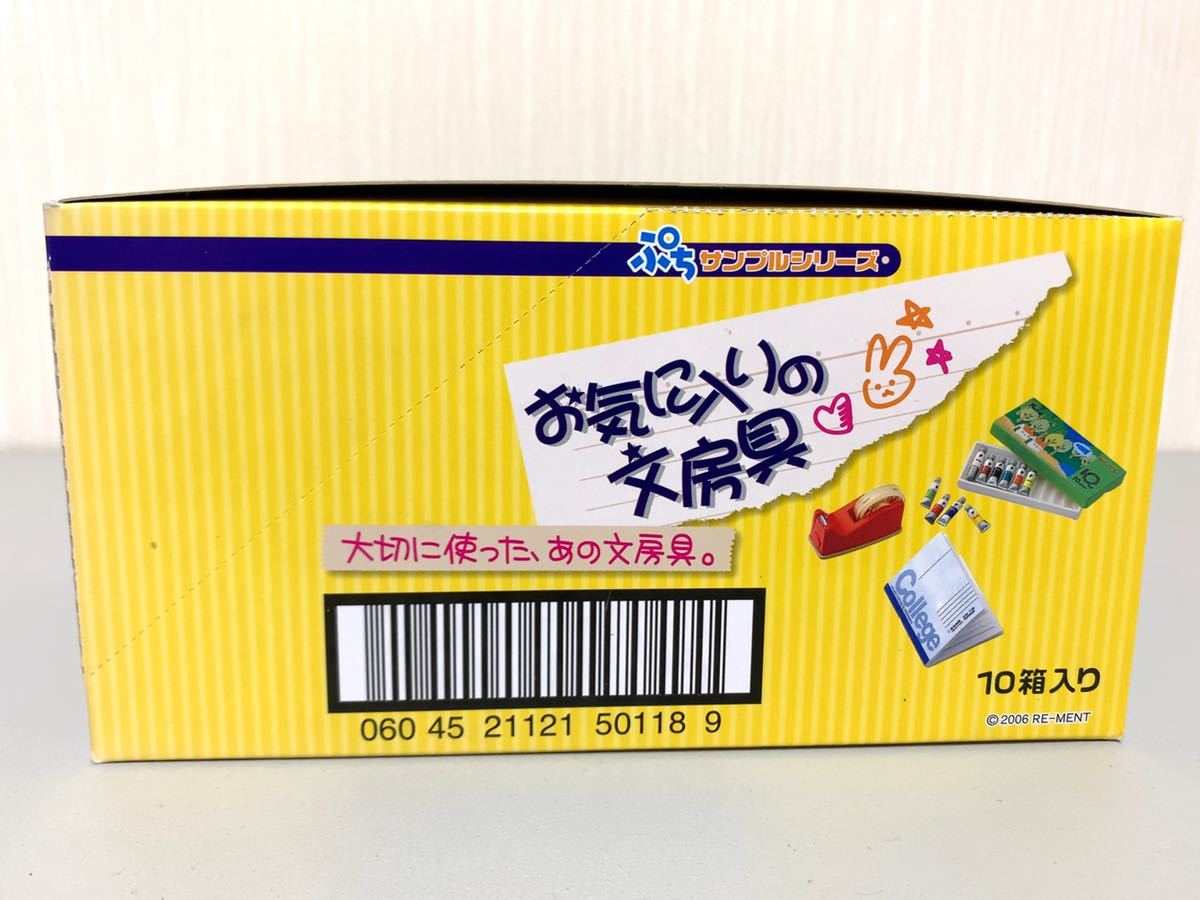 1円 未使用 Re-MeNT リーメント ぷちサンプルシリーズ お気に入りの