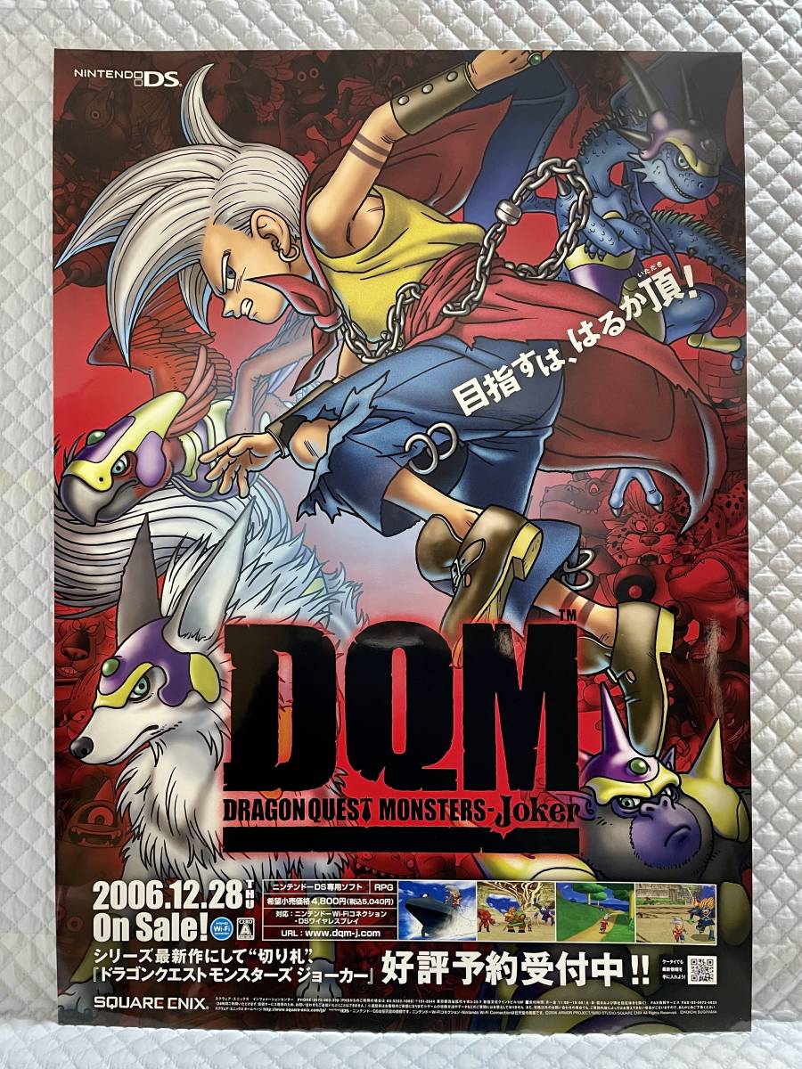 ドラゴンクエストモンスターズ4 ポスター 販促 告知 pop ドラクエ DVD