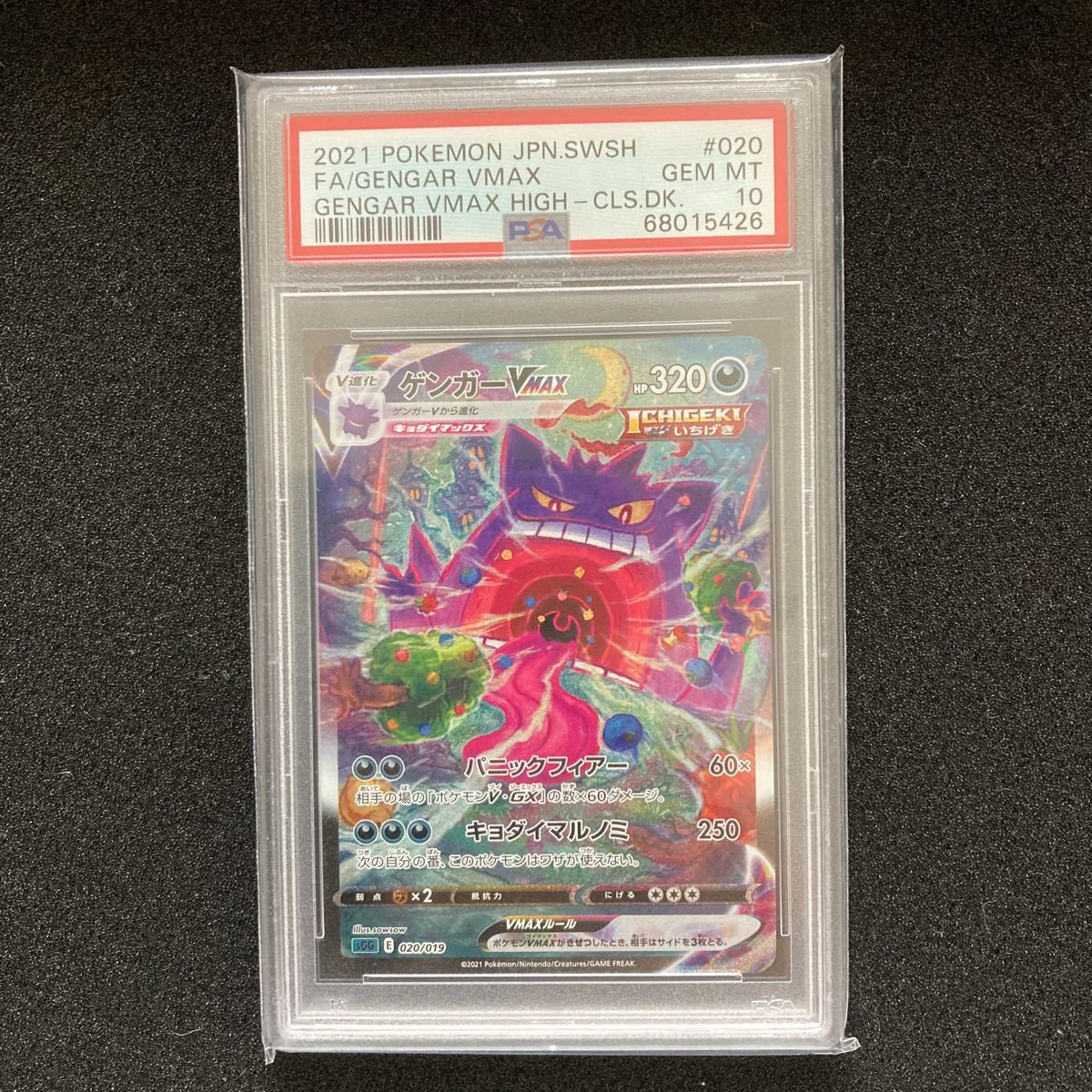 PSA 10】ポケモンカード ゲンガー ポケモンババ抜き