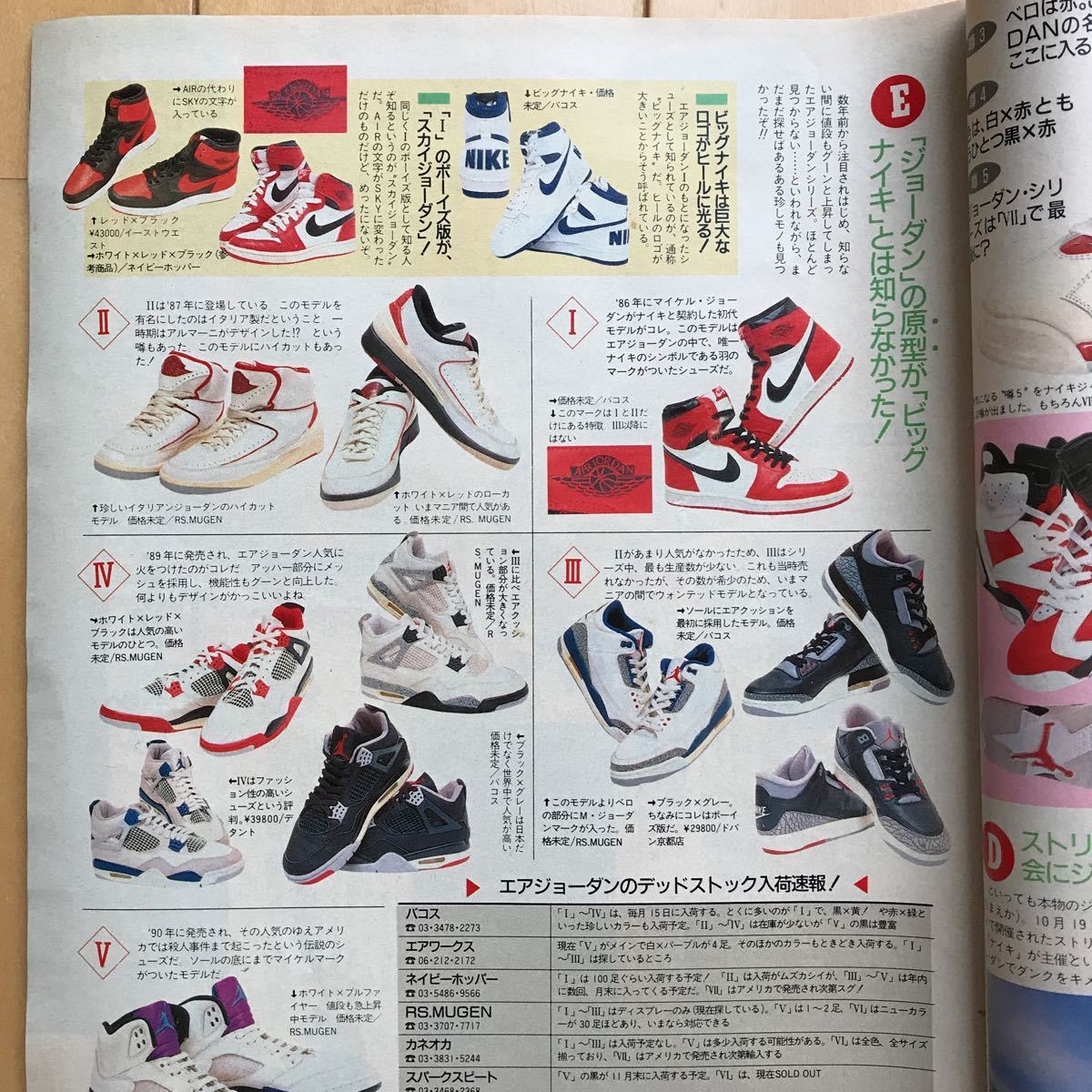 BOON ブーン 90年代 牧瀬里穂 森高千里 1991年9月 1992年1月 3月 3冊