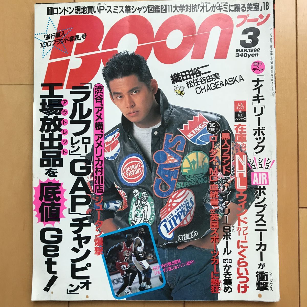 BOON ブーン 90年代 牧瀬里穂 森高千里 1991年9月 1992年1月 3月 3冊