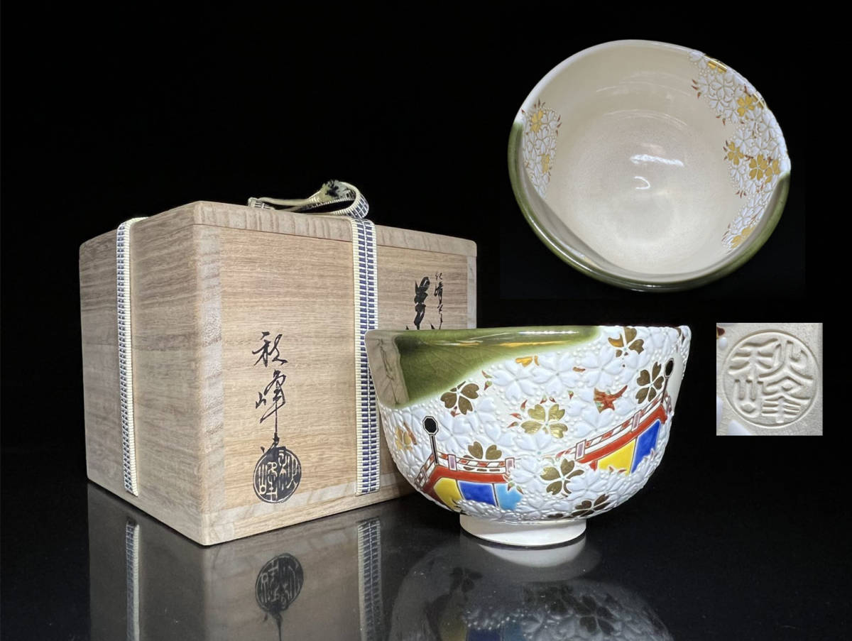 五彩鳳凰文盤 | 漳州窯 | 収蔵品詳細 | 作品を知る |