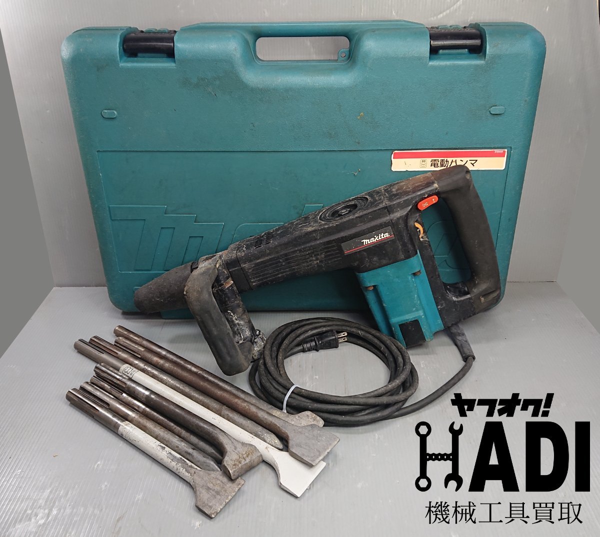 電動ハンマ マキタ HM1100C ブルポイント1本・ケース付き HM1511 