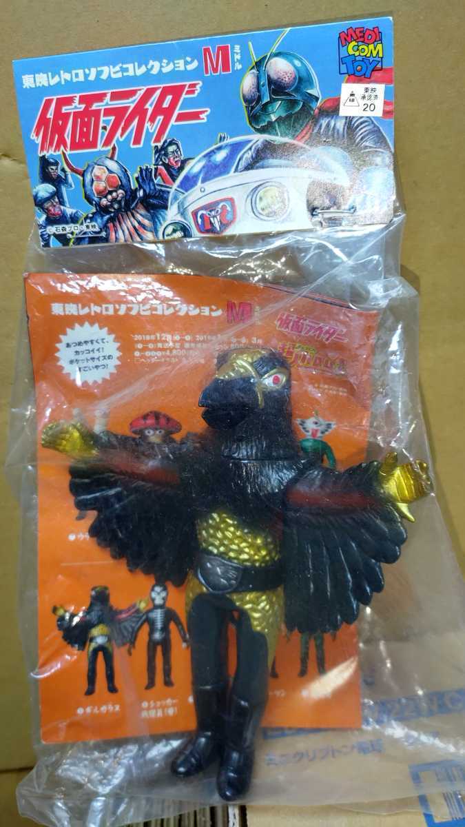 土の化身 当時ものソフビ 愛の戦士レインボーマン 愛の戦士