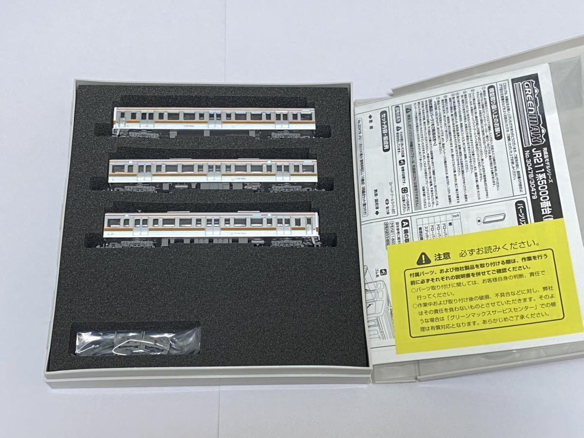 【未使用】GM JR 211系5000番台（静岡車両区LL7編成）3両編成セット（動力無し）30479