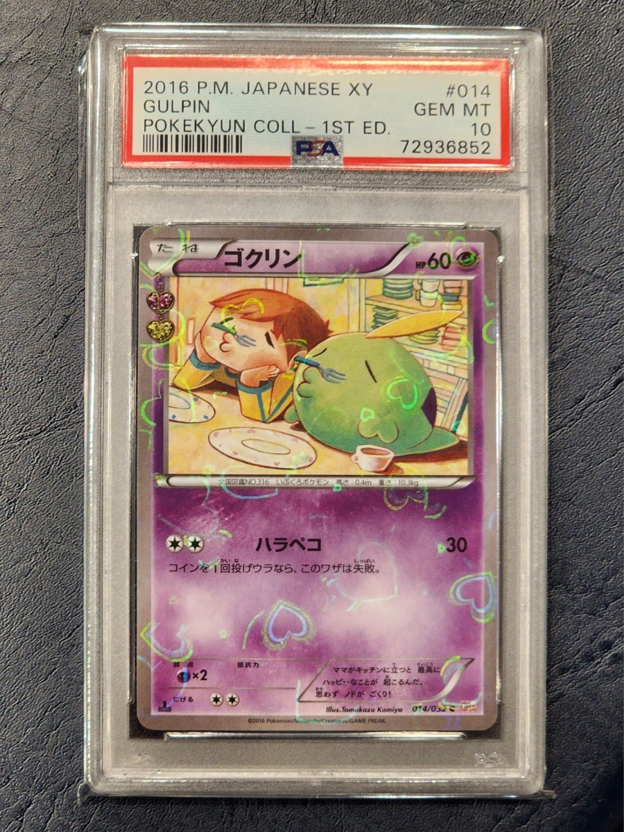 ゴクリン CP3 PSA10 ポケキュンコレクション ポケモンカード C 014⁄032
