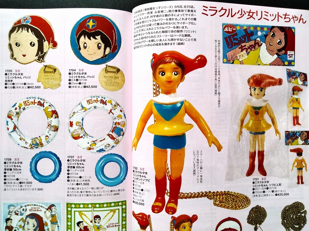 魔法使いチャッピー 魔法のマコちゃん ソフビ トーキング 当時物玩具