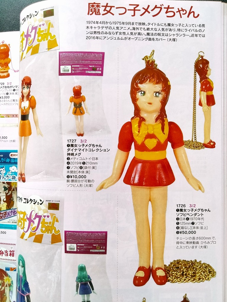 魔法使いチャッピー 魔法のマコちゃん ソフビ トーキング 当時物玩具