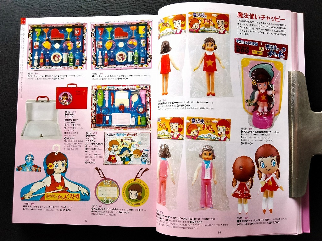 魔法使いチャッピー 魔法のマコちゃん ソフビ トーキング 当時物玩具