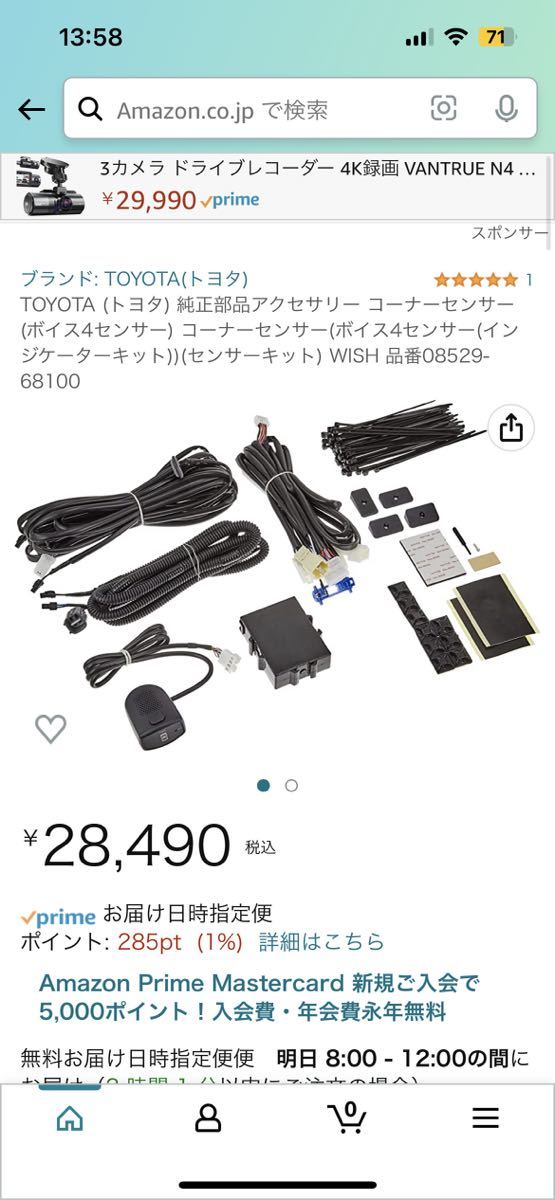 トヨタ　ポルテ　コーナーセンサー