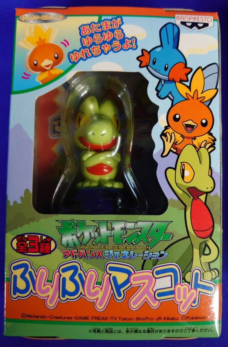 未開封☆ポケットモンスター アドバンスジェネレーション ふりふり