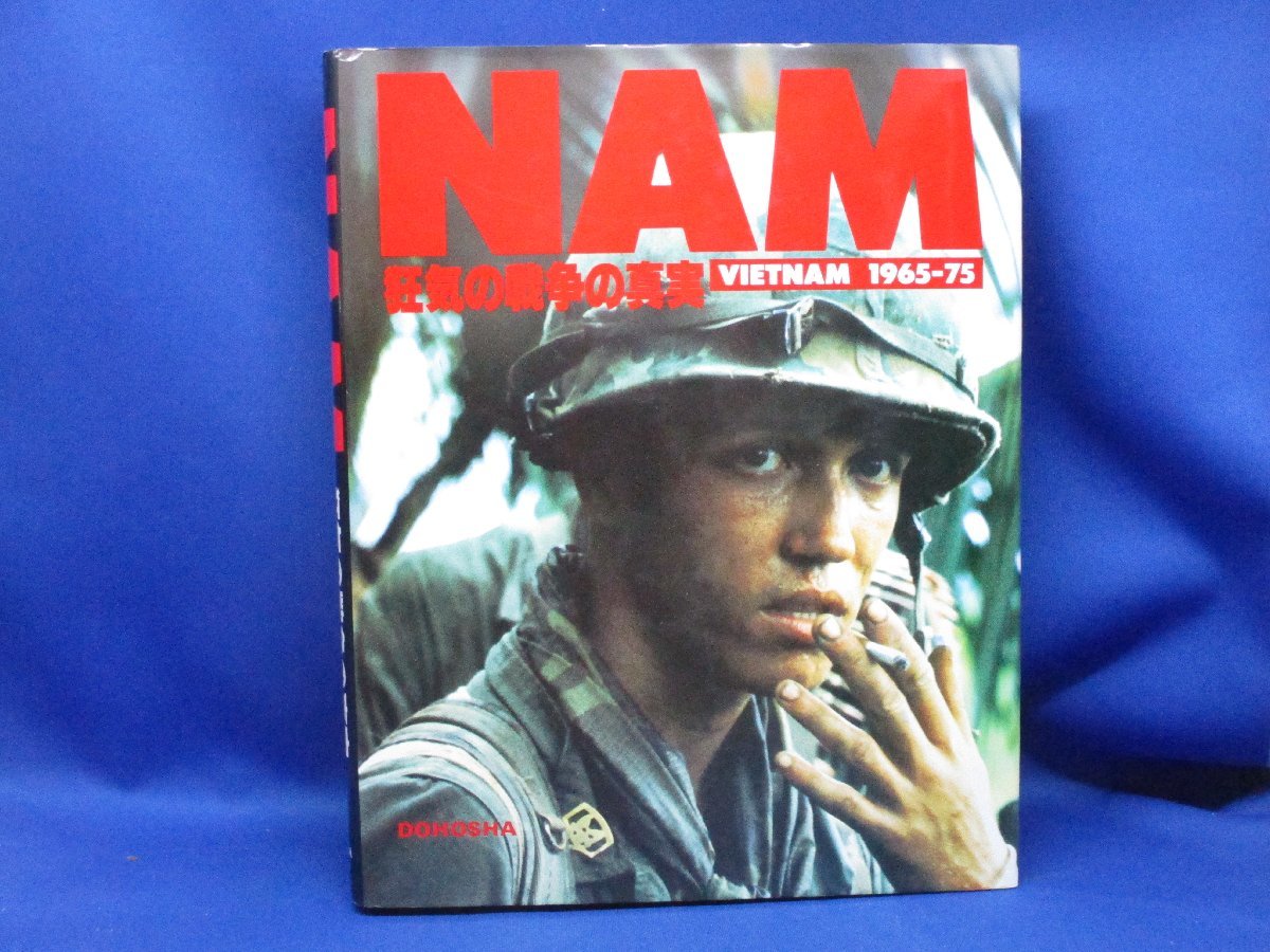 NAM Vietnam : 狂気の戦争の真実 VIETNAM 1965-75(見聞社編) ⁄ 1965-75