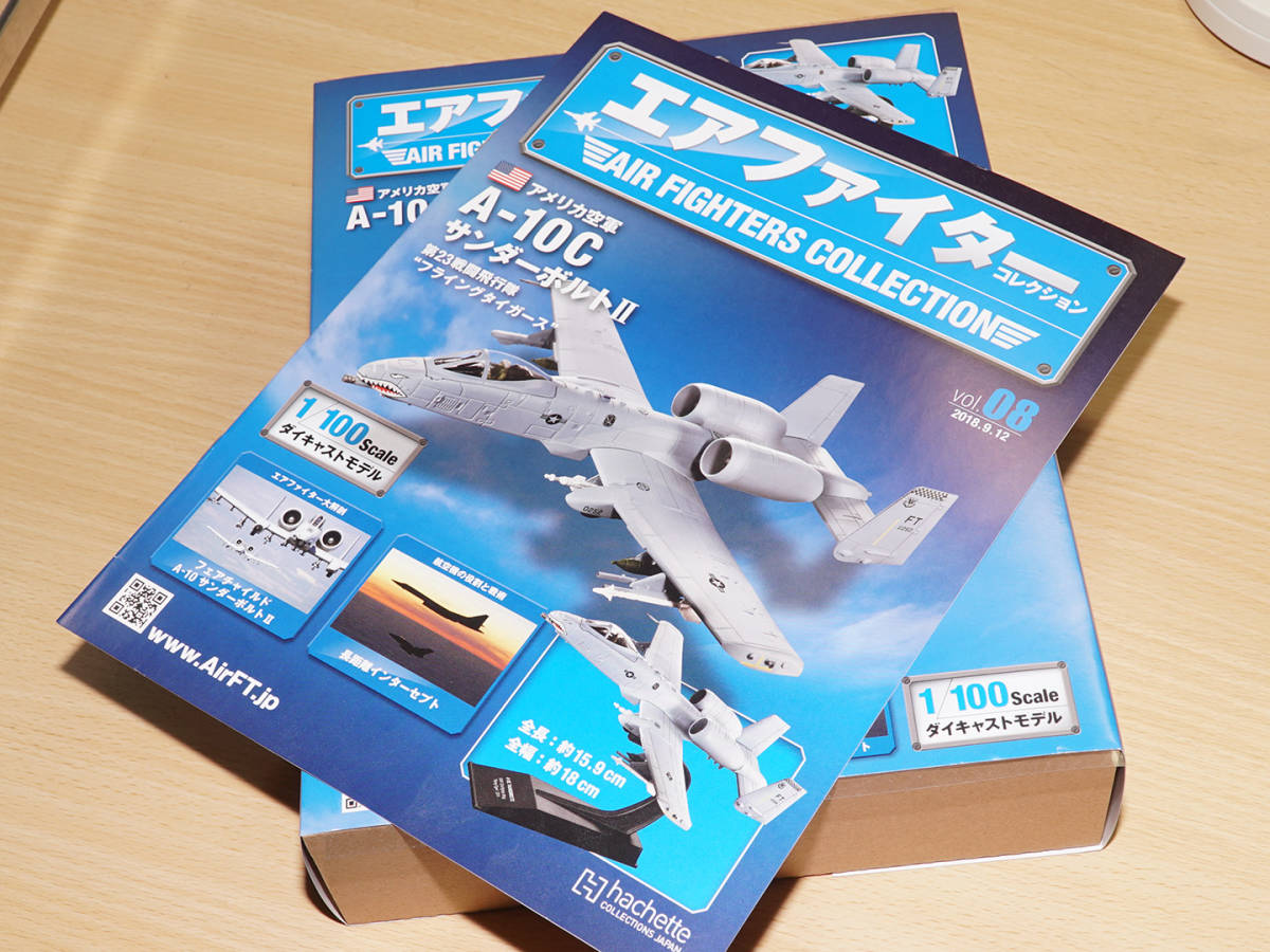 アシェット エアファイターコレクション 7機 vol.8，10，14-17，28