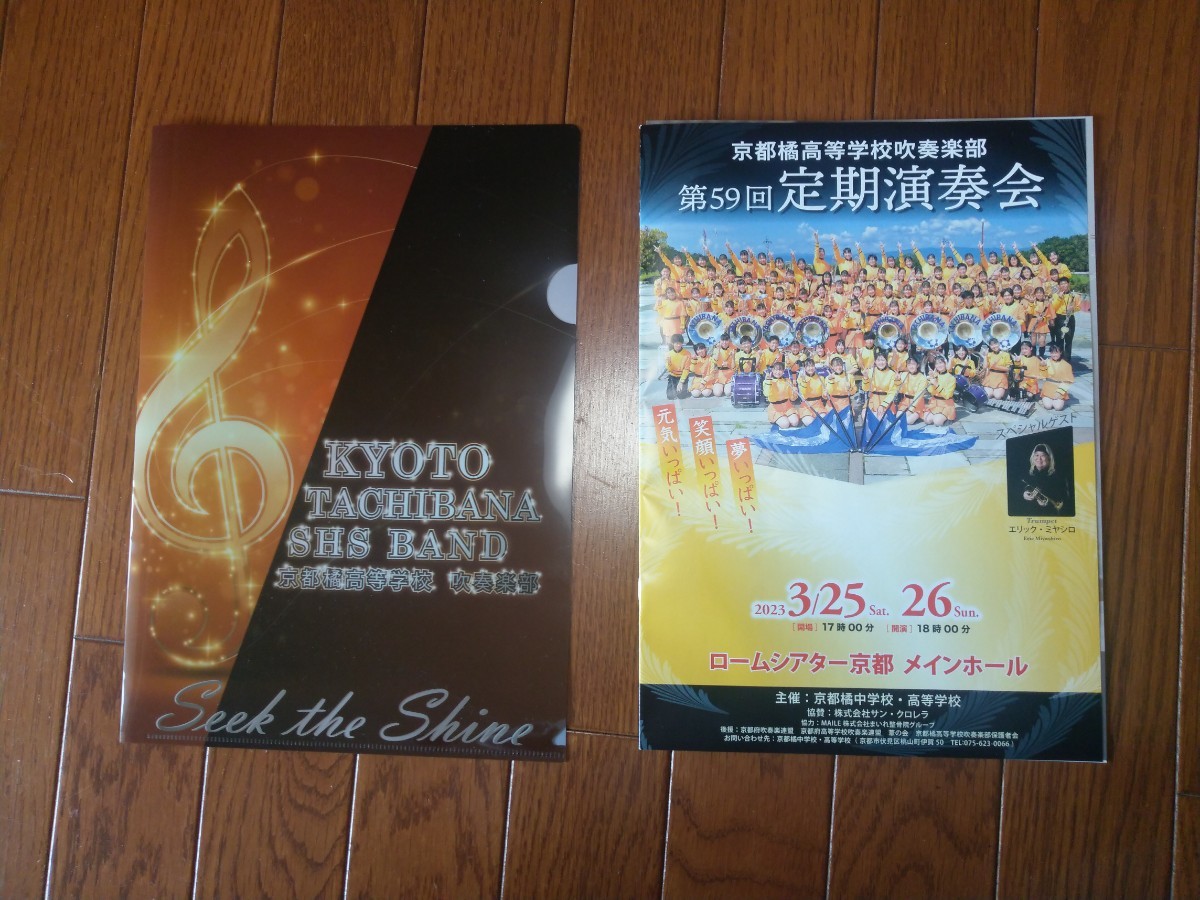 京都橘中学校 高等学校 吹奏楽部 第53回定期演奏会 プログラム 